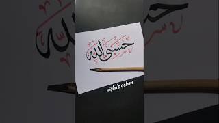 حسبی اللہ Hasbi allah "Arabic calligraphy #art #shorts #allah #artshorts #islam #subscribe #foryou