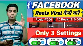 Facebook Reels Viral Kaise kare / How To Increase Facebook Page Followers And Views / Facebook