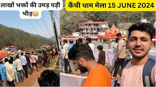 Kainchi Dham Mela 2024 ! लाखों भक्तों की उमड़ पड़ी भीड़😳 #kenchidham #mela #neemkarolibaba #vlog