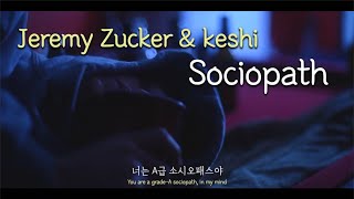 제레미 주커 X 케시 (keshi) - Sociopath 가사해석