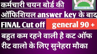 Reet mains all subject wise cut off ||  Reet level 1 final cut off || reet level 2 final cut off