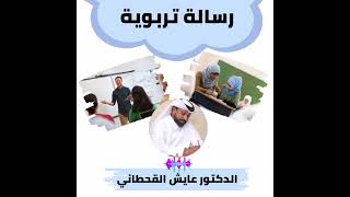 المربي هو القدوة للأبناء(رسائل_تربوية)