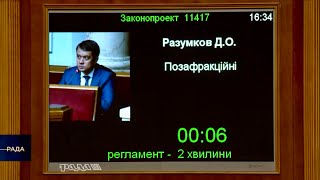 Разумков: Виділіть додатковий ресурс на забезпечення обороноздатності нашої Держави!