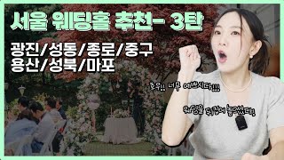 인기 웨딩홀 총정리, 마지막!! 결혼 준비는 바로 예식장 예약부터!!! 망설이면 날짜만 놓칠 뿐! 아니 근데, '야외웨딩'은 여기가 대박이란 거, 알고 있니?