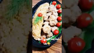 فشار الدجاج ## المقرمش وارز كنتاكي##