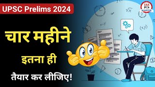 Four Months में UPSC prelims 2024 crack करने के लिए बस इतना ही पहले तैयार कर लीजिए #upsc #ias