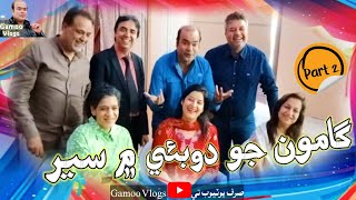 Gamoo Jo Dubai Me Sair (Part 2) (Asif Pahore) (Gamoo) Sindhi Funny Video