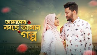 আমাদের কাছে আসার গল্প 🥰Love Story of APOLLO GAMING