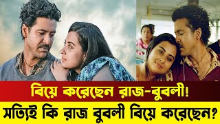 গোপনে বিয়ে করলেন রাজ ও বুবলি ? | Bangla News | Raz | Bubly | Bangla Media House