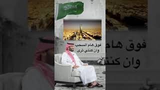 فوق هام السحب  ياميرنا محمد بن سلمان 💖💖