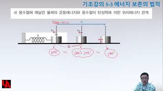 5 3 에너지보존의 법칙