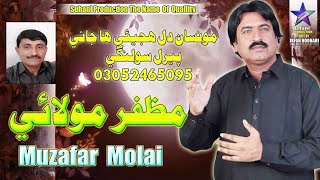 Monsa Dil Hujai Ha || New Song || Muzafar Molai || New Album 01 || 2021 22 || Suhani Production