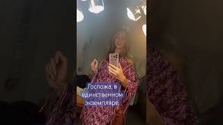 Эксклюзивная госпожа #актриса#эксклюзив