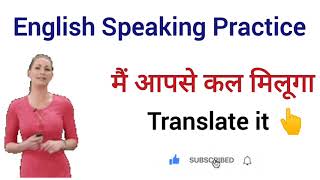 💯अंग्रेजी में बातचीत करना सीखें| English Speaking Practice | English Speaking Course |#spokenenglish