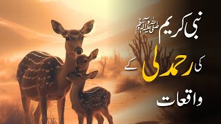 Nabi Saws Ki Reham dili ke Waqiat | Juma bayan by Maulana Muhammad Azeem