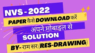 NVS exam का पेपर कैसे DOWNLOAD करे / HOW download  NVS EXAM PAPER -2022