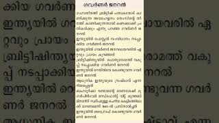 ഗവര്‍ണര്‍ ജനറലിനെ തിരിച്ചറിയുക | PSC Bulletin Facts | Kerala PSC