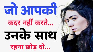 जब कोई आपकी VALUE ना समझे तो करें ये काम | Make Anyone Respect You More! | facts about human life