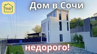 ДОМ В СОЧИ С БАССЕЙНОМ И ВИДОМ НА ГОРЫ! 12 МИНУТ ДО СИРИУСА! Купить дом в Сочи, недвижимость Сочи