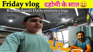 दाहोमी के साथ 😀📸|Friday vlog|Riyadh Saudi daily routine vlogs| @DailyShaeervlog