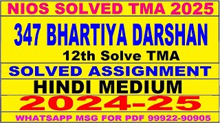 nios bhartiya darshan 347 solved assignment 2024-25 | nios 347 tma solved 2024-25 class 12th