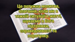 🙏Щоб Бог зцілив очі, вдарені злим чоловіком, від хвороби очей, сліпоти🙏