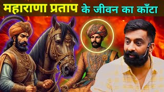 अमर अड़िग स्वाभिमानी - महाराणा प्रताप ⚔️ | Haldighati | राजवीर सर | rajveer sir springboard academy