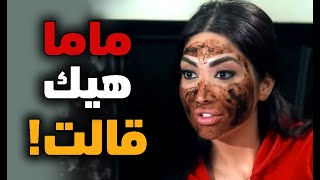 حكايا سنة اولى زواج : قعدات زوجته و حماته و النصائح خربتله عيشته !