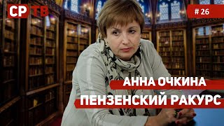 Анна Очкина о второй волне коронавируса, бюрократии и покрасневшей Суре