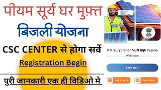 pm surya ghar muft bijli yojna online 2024 online form | Registration Start | @sarkaribloom