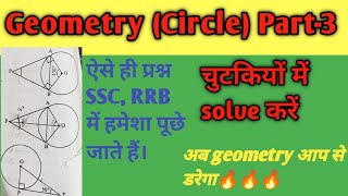 Complete Circle||वृत्त (Geometry)||Part-3|Math short Tricks||Formula||concept@ranbhoomimaths1767#ssc