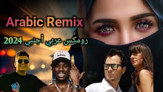 ريمكس عربي أجنبي هادئ كوكتيل ريمكسات  Stereo Love ft Headlight l Arabic Remix 2024