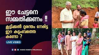 ഈ ചേട്ടനെ സമ്മതിക്കണം 🙏 കൂട്ടിക്കൽ ദുരന്തം നേരിട്ട ഈ കുടുംബത്തെ കണ്ടോ?