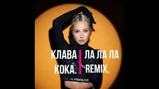 Клава Кока.ЛаЛаЛа.Remix.