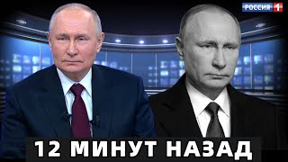 Вся Стана в Ужасе.. Только Что Владимир Путин...