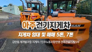 부산남구지게차 아주건기지게차