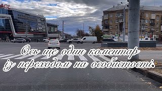 Харків сьогодні: Що пишуть у коментарях про наше місто 13.11.24 #харків #харьков #kharkiv #україна