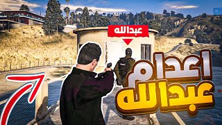 الوزير كشفني و حاول يعدمني ؟ قراند الحياة الواقعيه | Fivem 😍🔥