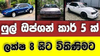 Vehicle for sale in Sri lanka | low price car for sale | Car for sale | low budget vehicle | Car