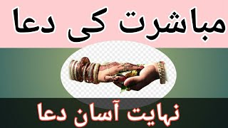 Dua for wedding night - suhagrat ki dua