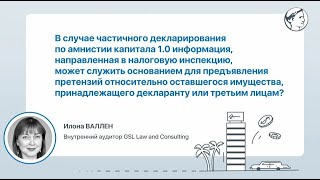 При частичном декларировании по амнистии капитала 1.0 информацию используют для претензий?