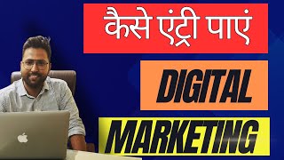 How to Get Entry in Digital Marketing Field | Digital Marketing me Job Kaise le