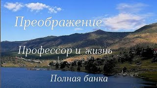 История. Полная банка