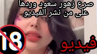 فيديو صرع زهور سعود في احد المولات !!🔞