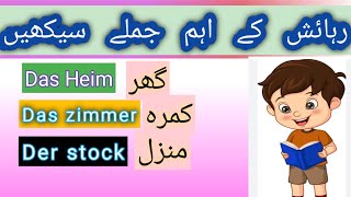 German Words for Wohnung .  ||  رہائش کے الفاظ 🔥German for Beginners