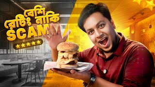 বেশি রেটিং কি সত্য নাকি একটা ফাঁদ? BURGER XPRESS