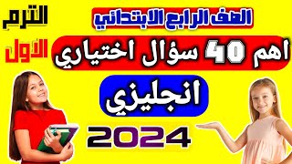 مراجعة نهائية انجليزي للصف الرابع الابتدائي الترم الاول 2024