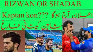 Shadab also in T20 Captain Ban rahe | Rizwan is Favourit  Mohsin Naqvi  #Shadabkhan