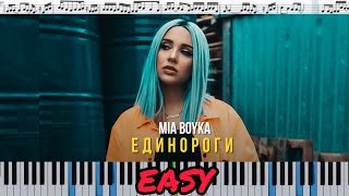 MIA BOYKA - Единороги (кавер на пианино + ноты)