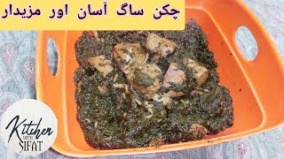 Saag||Chicken Saag||Easy Saag recipe by kitchen with sifat